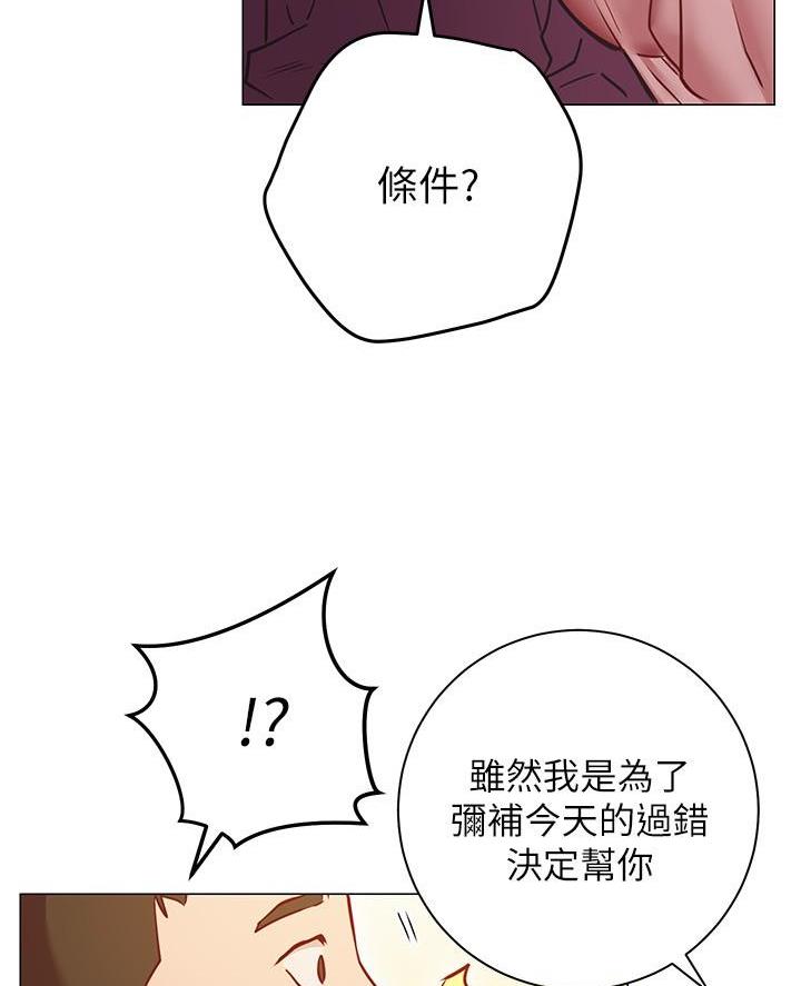 《开心瑜伽社》第21话 第33页