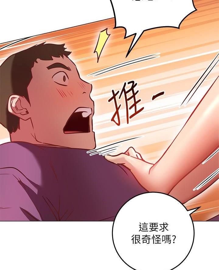 《开心瑜伽社》第21话 第42页