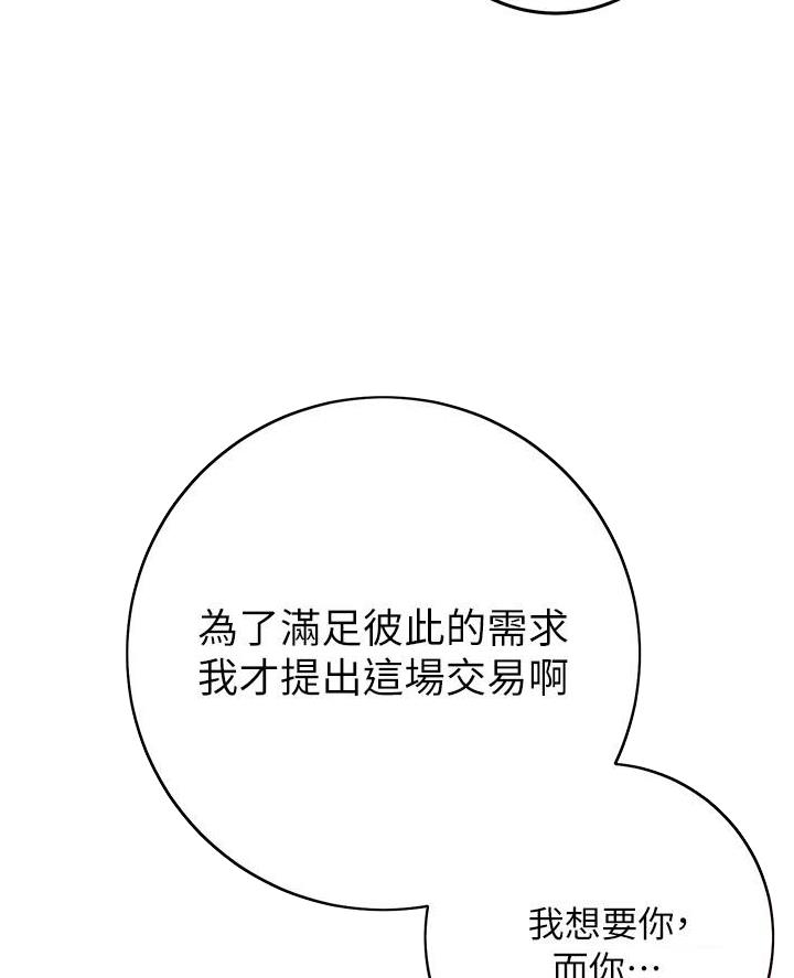 《开心瑜伽社》第21话 第43页