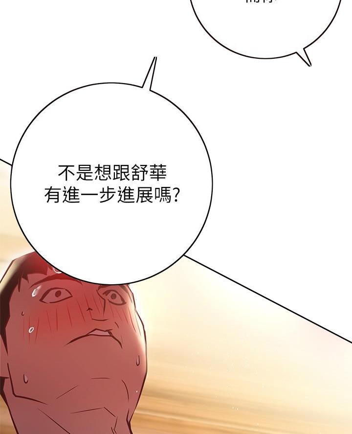《开心瑜伽社》第21话 第44页