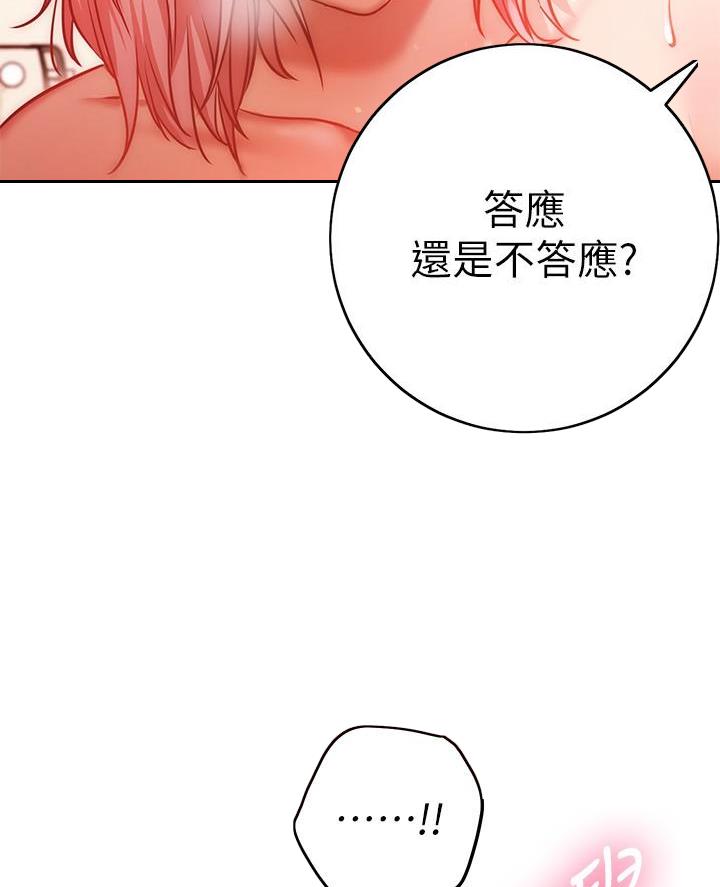 《开心瑜伽社》第21话 第57页
