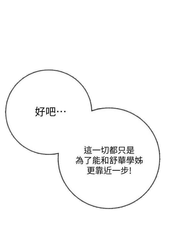《开心瑜伽社》第21话 第59页