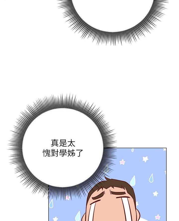 《开心瑜伽社》第20话 第24页