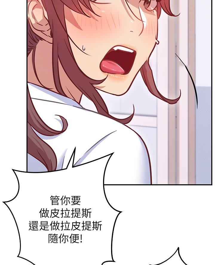 《开心瑜伽社》第17话 第19页