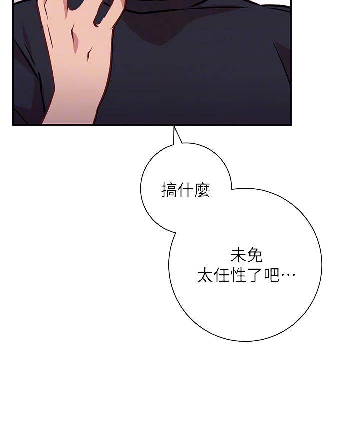 《开心瑜伽社》第17话 第22页