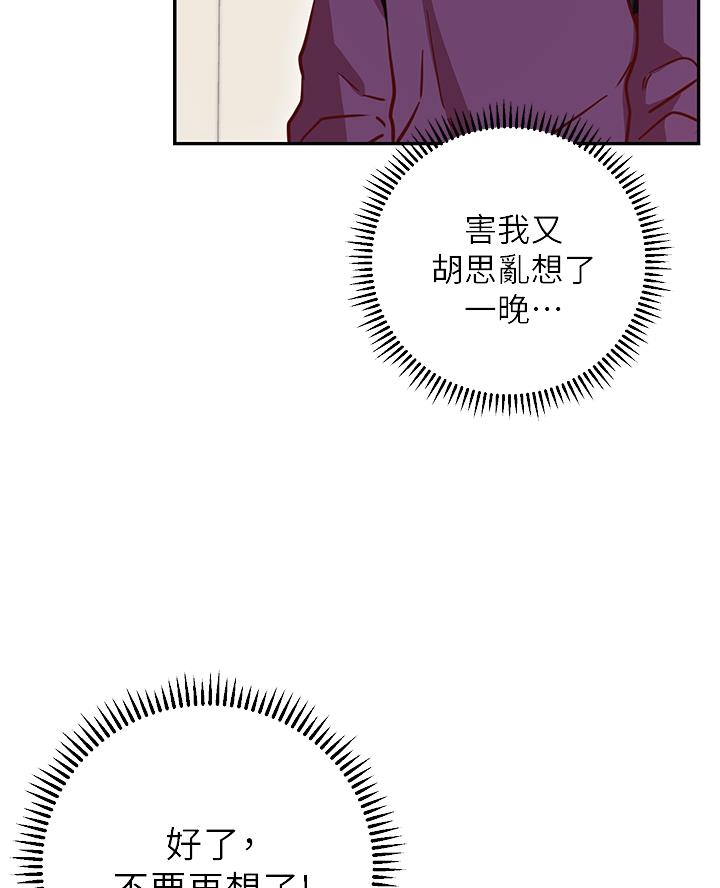《开心瑜伽社》第17话 第33页