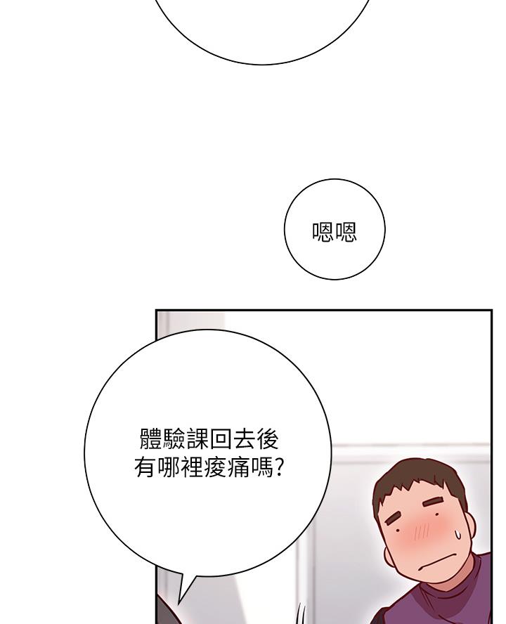 《开心瑜伽社》第17话 第40页