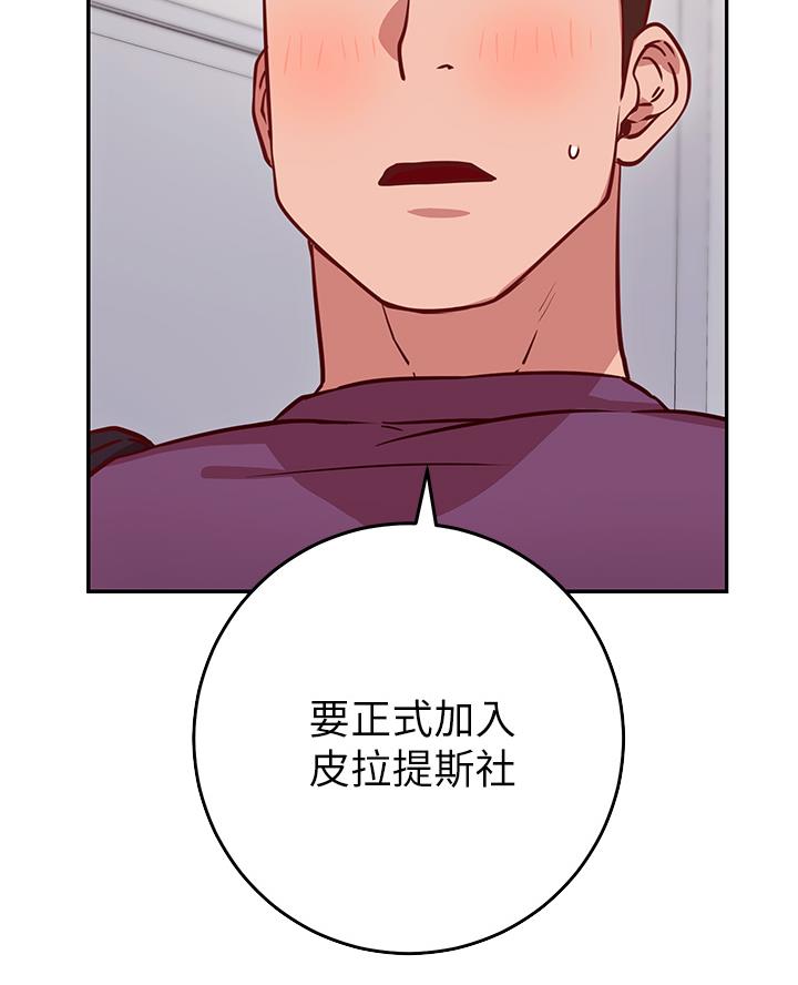 《开心瑜伽社》第17话 第45页