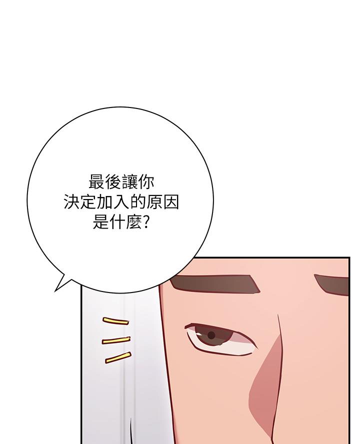《开心瑜伽社》第17话 第51页
