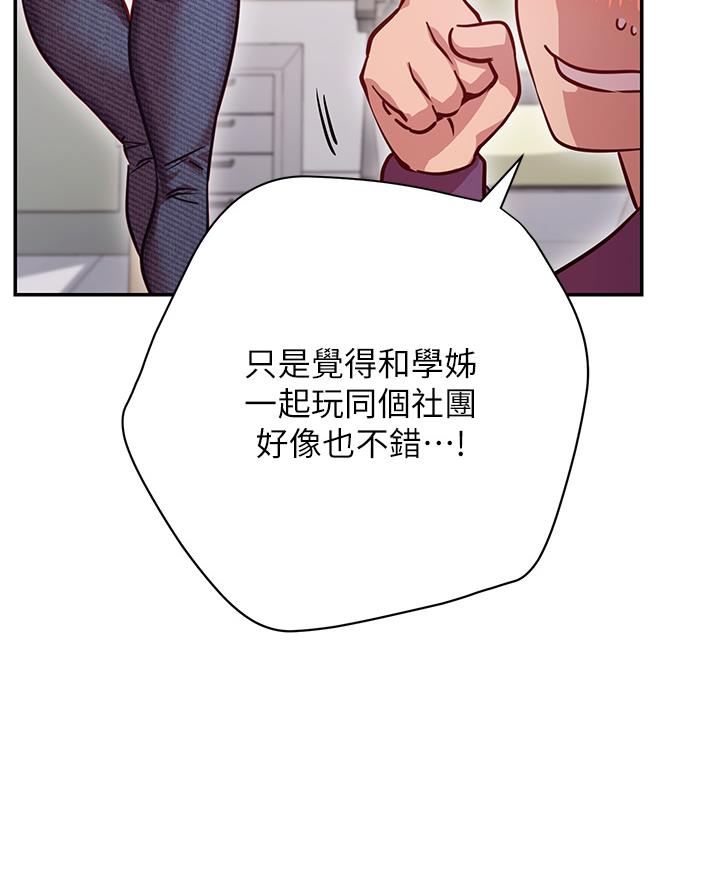 《开心瑜伽社》第17话 第56页