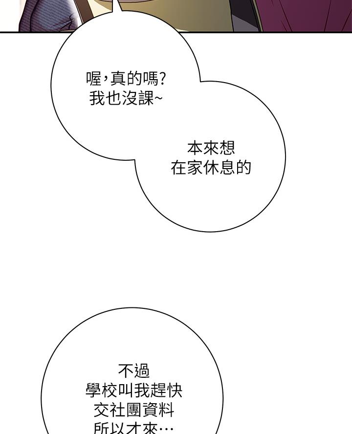 《开心瑜伽社》第17话 第62页