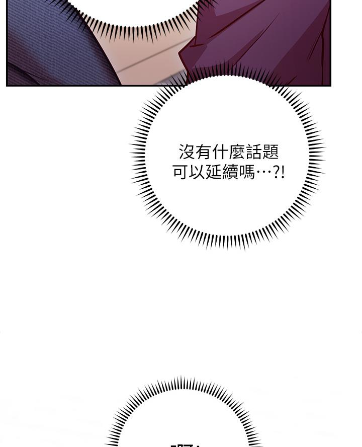 《开心瑜伽社》第17话 第64页