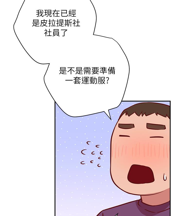 《开心瑜伽社》第17话 第69页