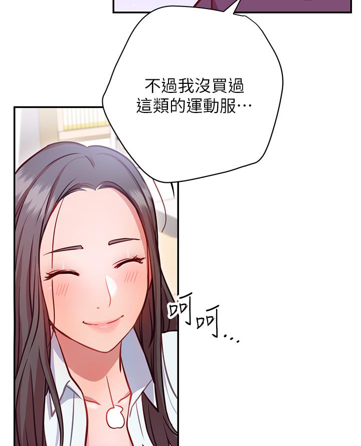 《开心瑜伽社》第17话 第70页