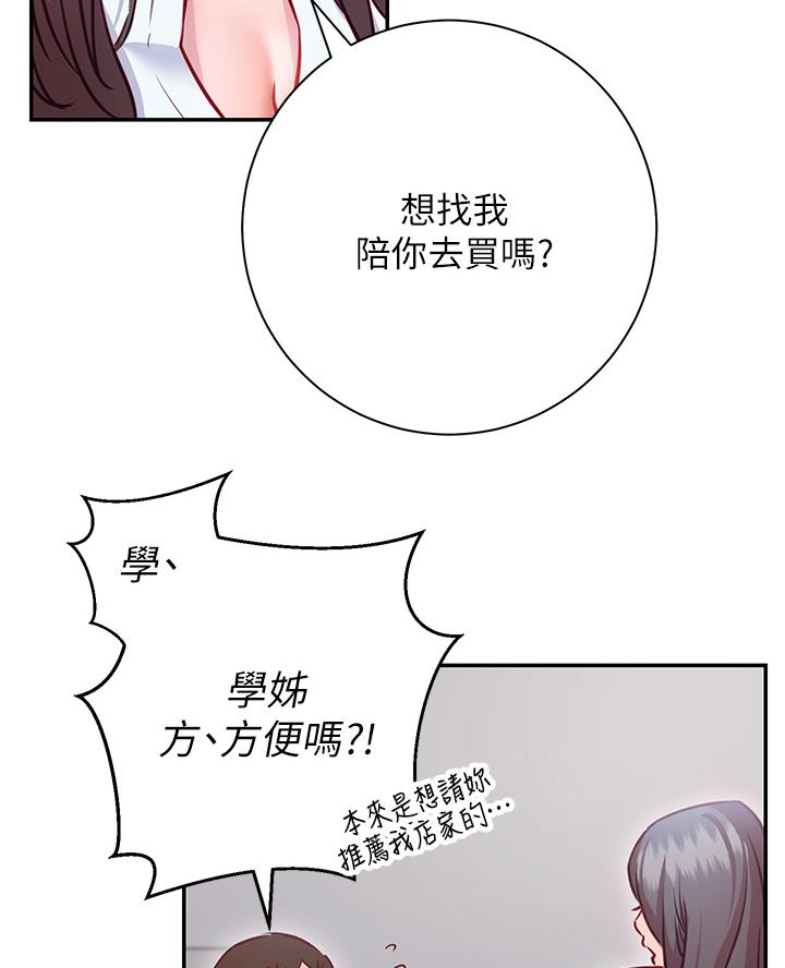 《开心瑜伽社》第17话 第71页