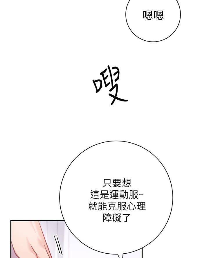 《开心瑜伽社》第18话 第23页
