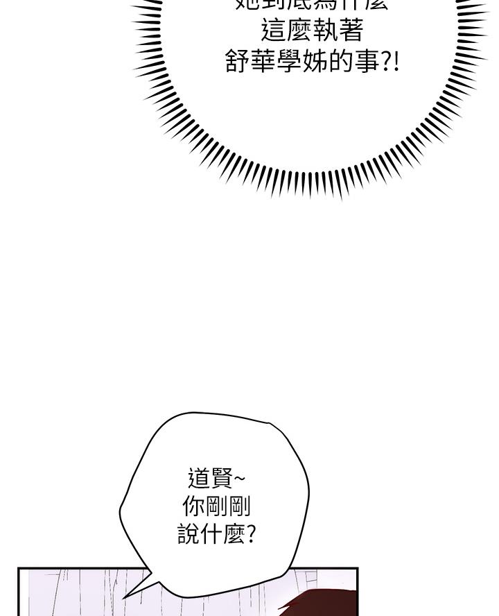 《开心瑜伽社》第18话 第66页