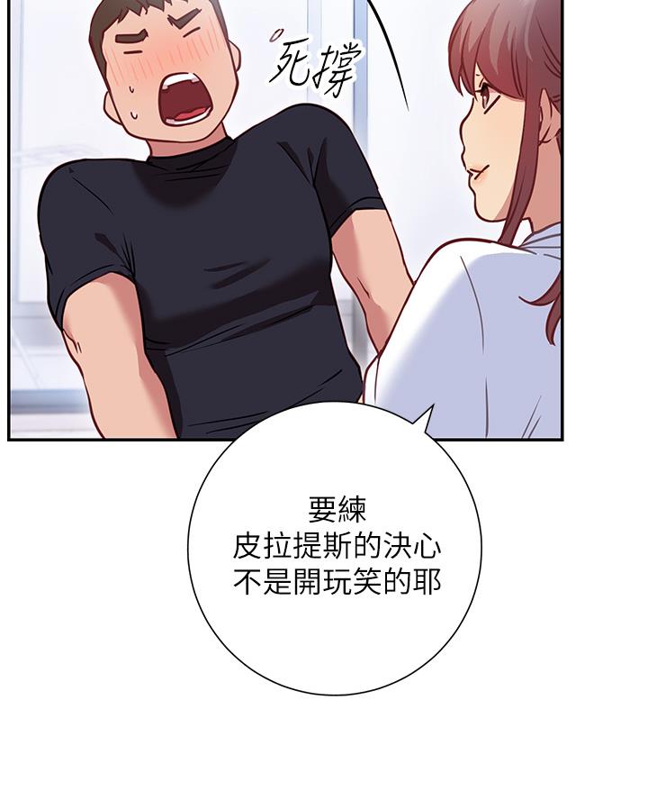 《开心瑜伽社》第16话 第10页