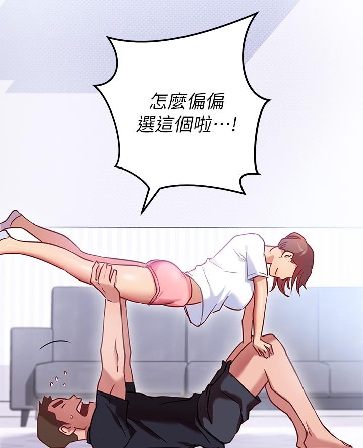 《开心瑜伽社》第16话 第32页