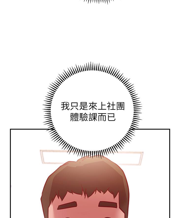 《开心瑜伽社》第13话 第34页