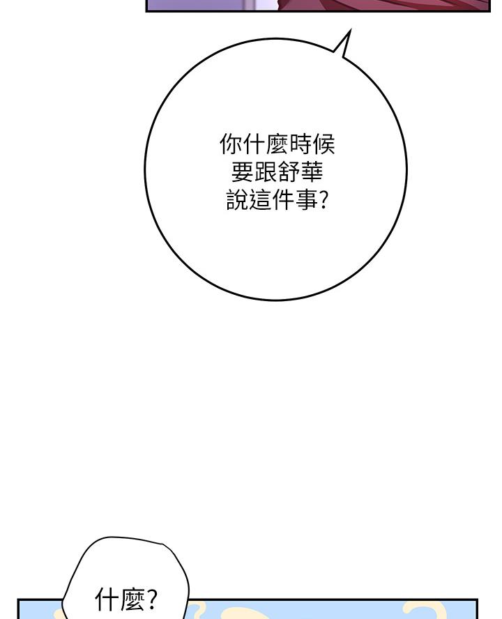 《开心瑜伽社》第13话 第47页