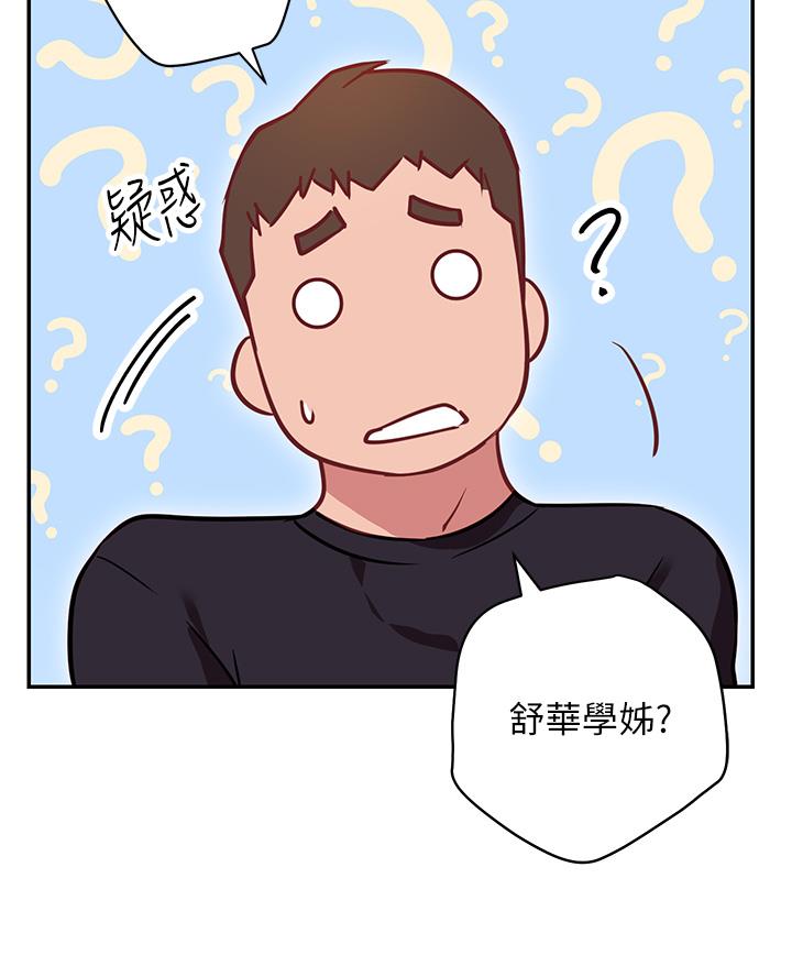 《开心瑜伽社》第13话 第48页