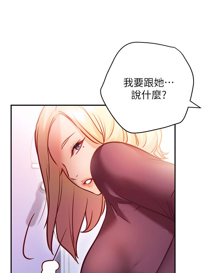 《开心瑜伽社》第13话 第49页
