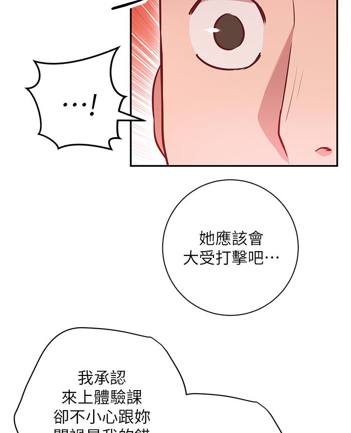 《开心瑜伽社》第13话 第52页