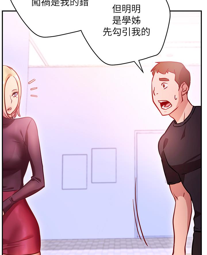 《开心瑜伽社》第13话 第53页