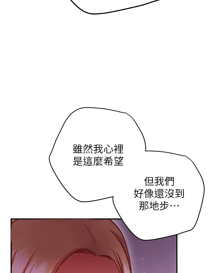 《开心瑜伽社》第13话 第63页