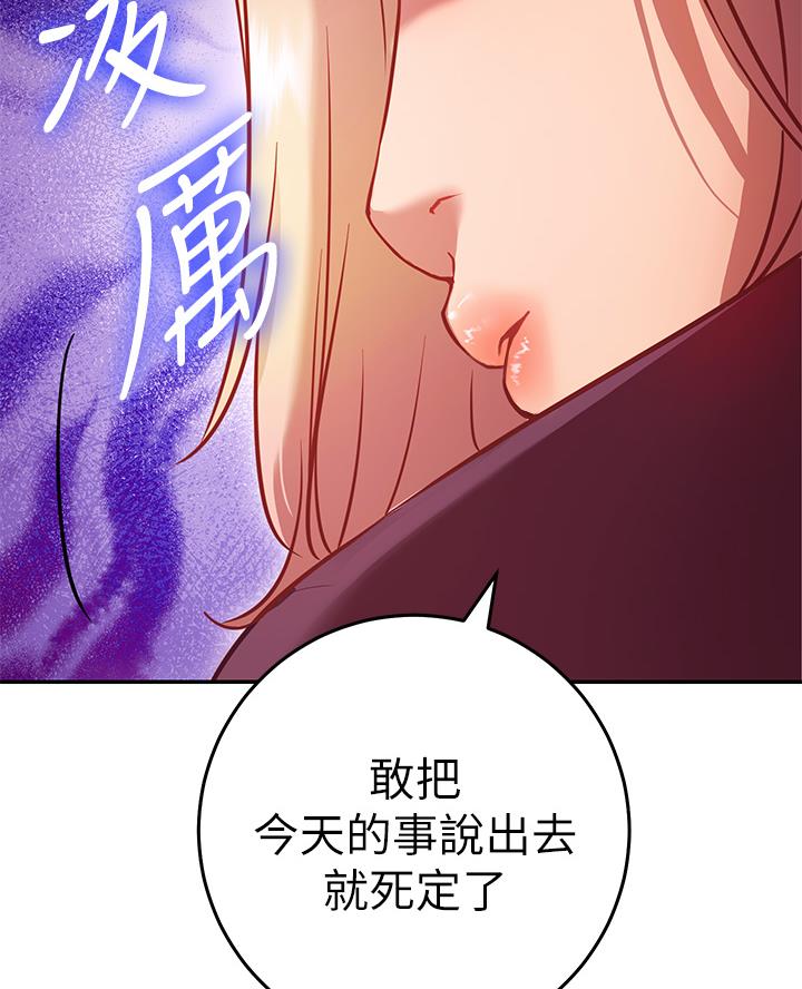 《开心瑜伽社》第13话 第70页