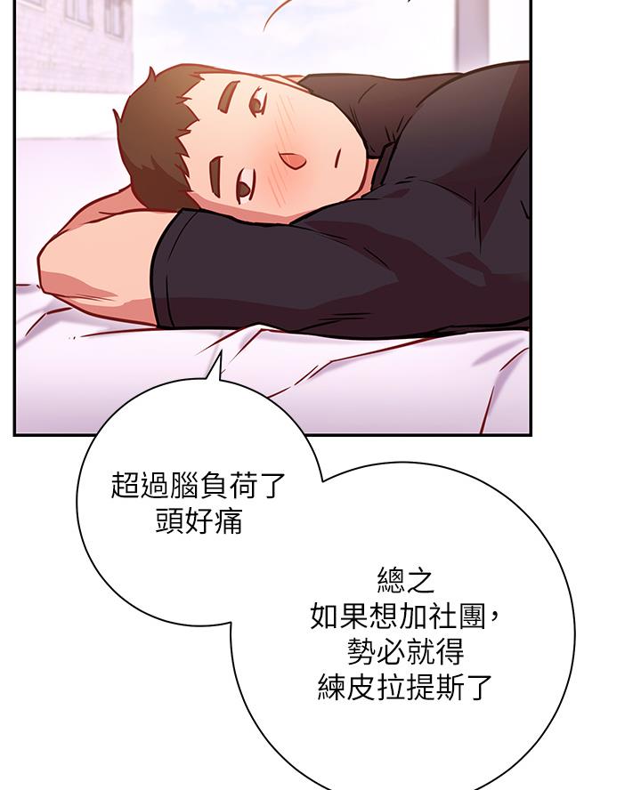 《开心瑜伽社》第14话 第8页