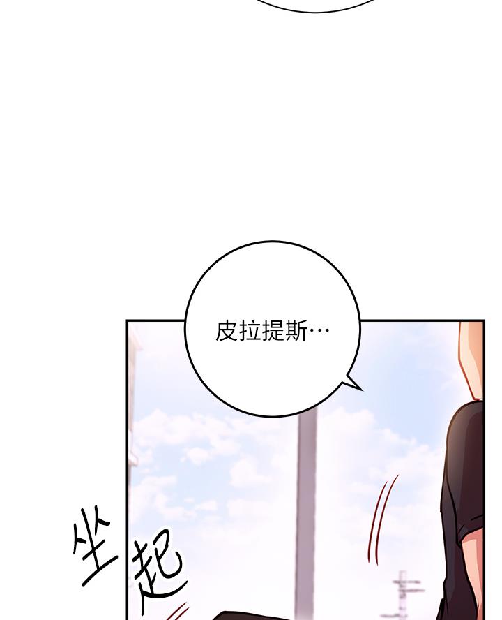 《开心瑜伽社》第14话 第9页