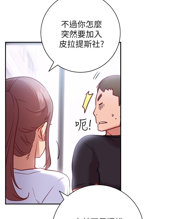 《开心瑜伽社》第15话 第24页