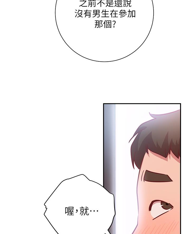 《开心瑜伽社》第15话 第25页