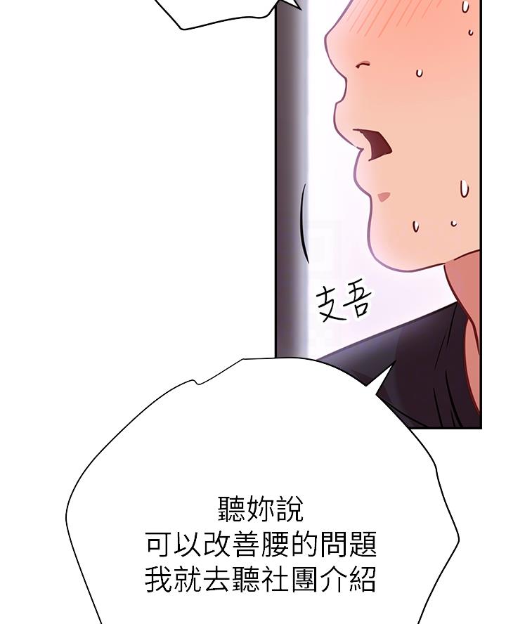《开心瑜伽社》第15话 第26页