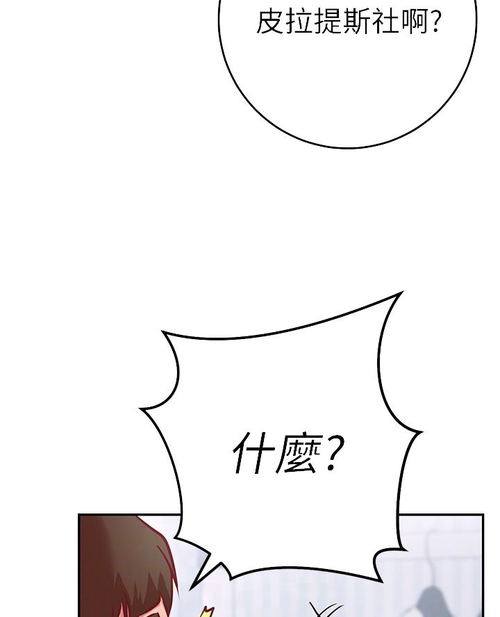 《开心瑜伽社》第15话 第31页