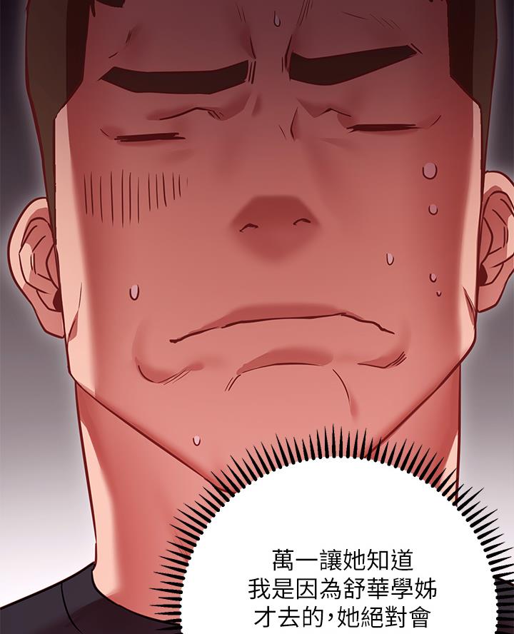 《开心瑜伽社》第15话 第34页