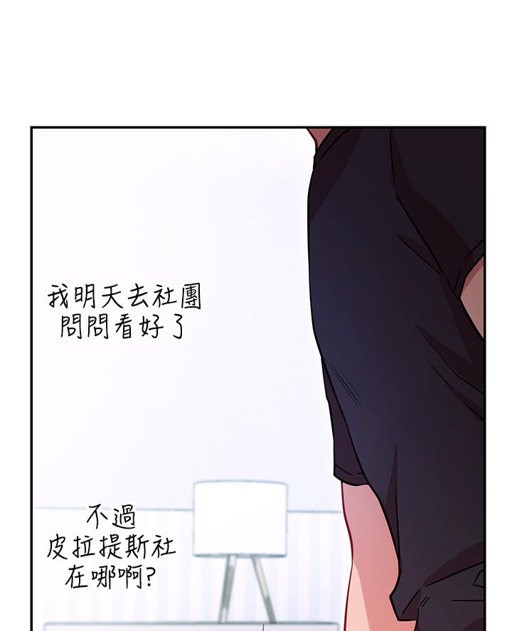 《开心瑜伽社》第15话 第36页