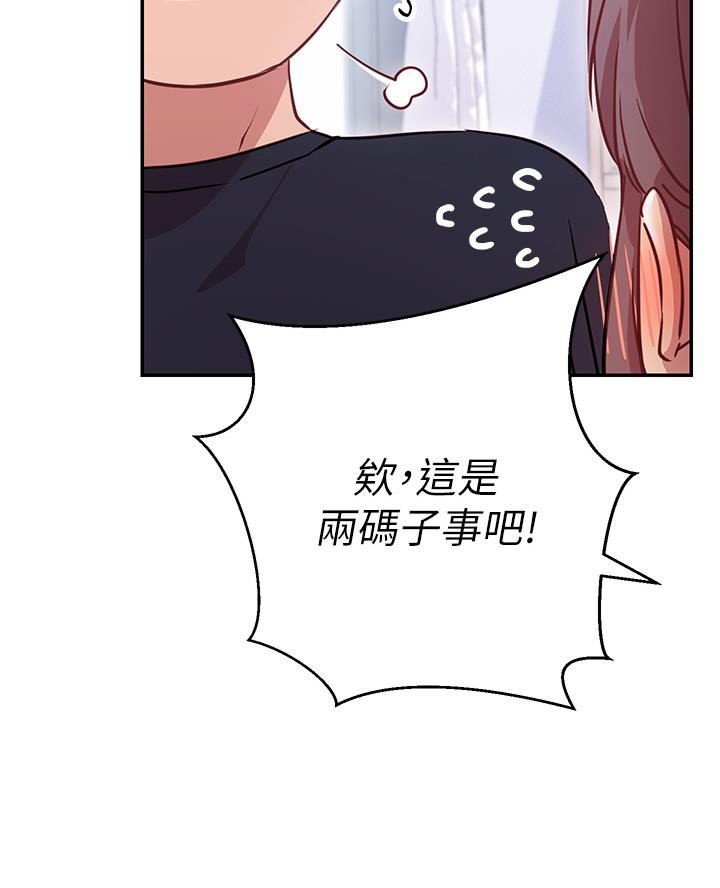 《开心瑜伽社》第15话 第47页