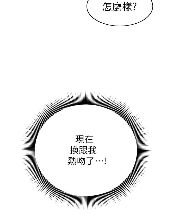 《开心瑜伽社》第11话 第28页