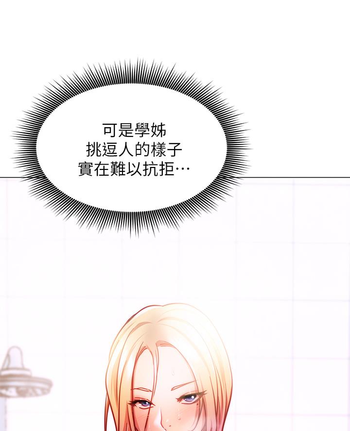 《开心瑜伽社》第12话 第18页