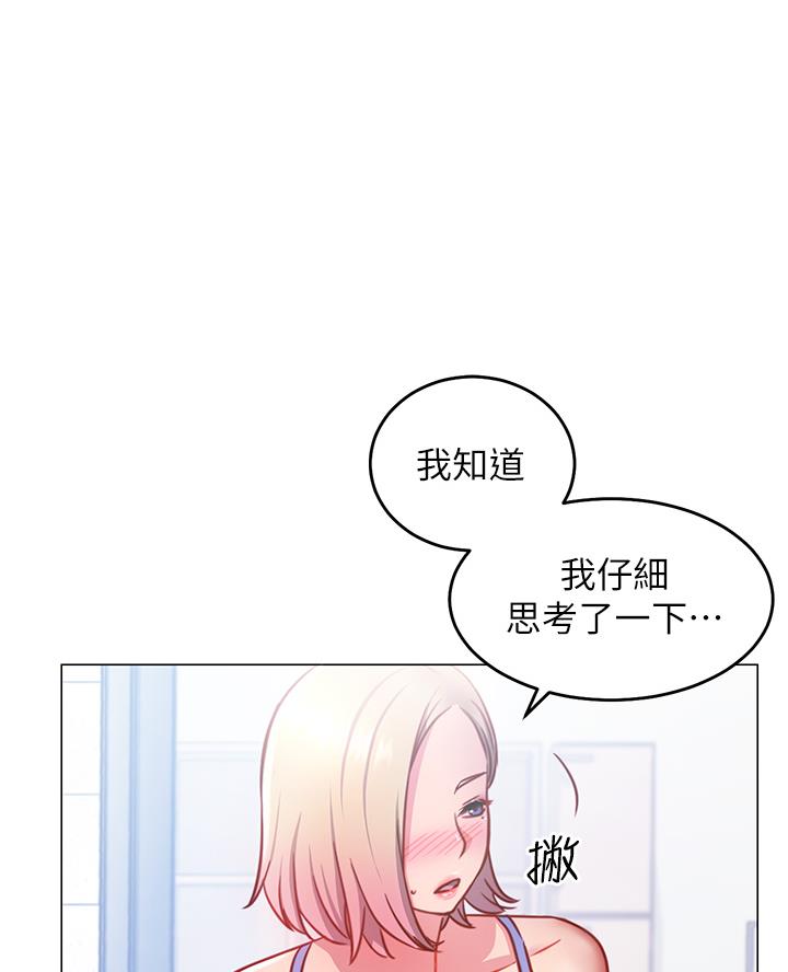 《开心瑜伽社》第10话 第17页