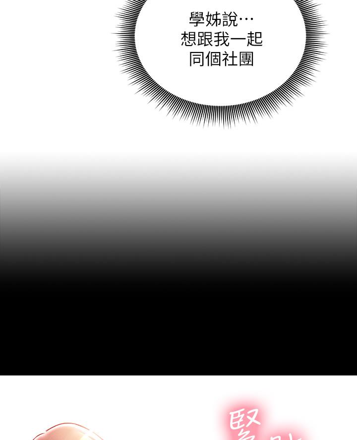 《开心瑜伽社》第10话 第5页