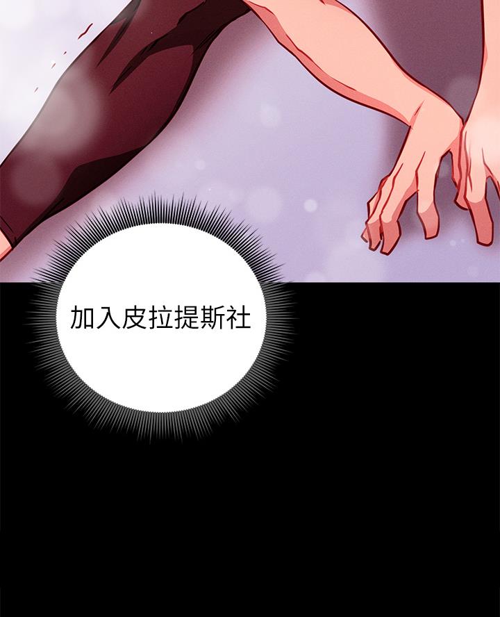 《开心瑜伽社》第10话 第7页