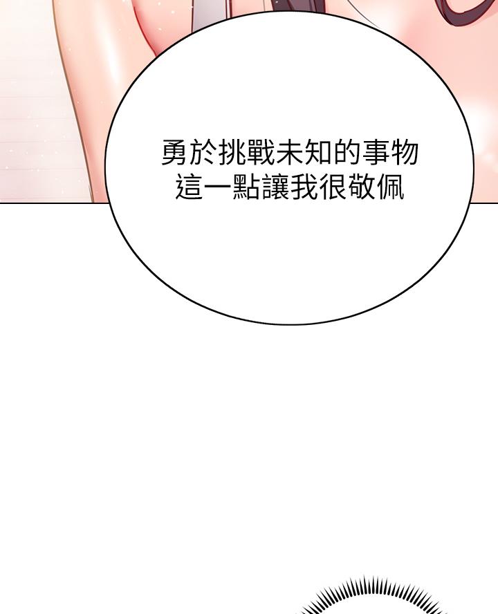 《开心瑜伽社》第9话 第21页