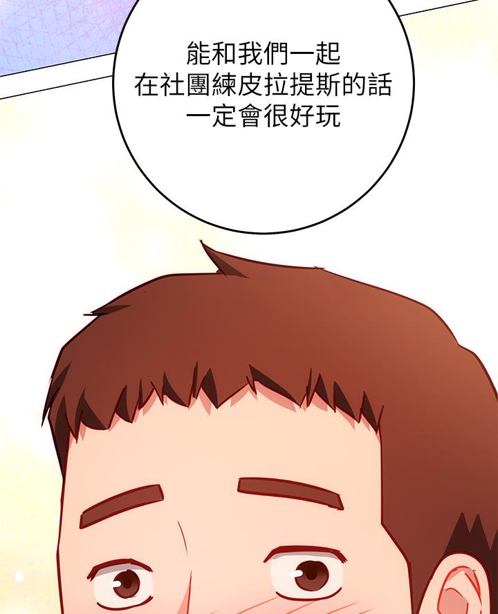 《开心瑜伽社》第9话 第41页