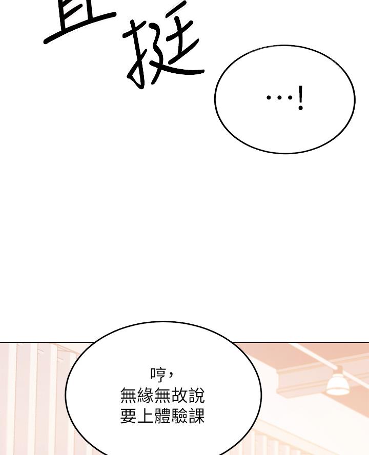 《开心瑜伽社》第8话 第7页
