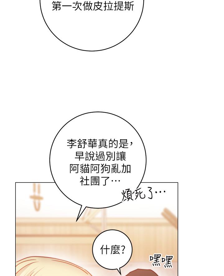《开心瑜伽社》第7话 第20页
