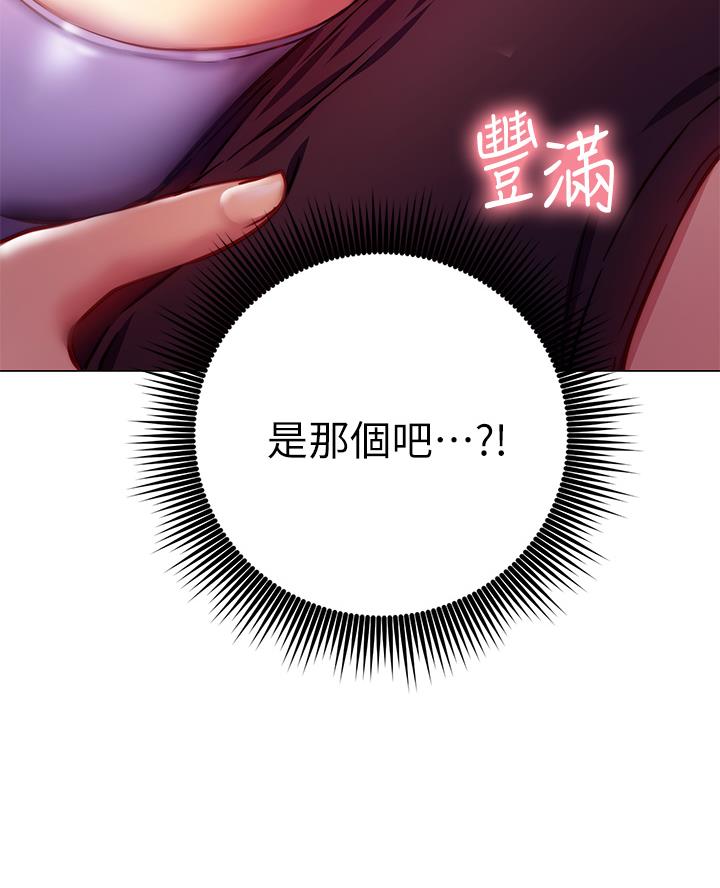 《开心瑜伽社》第7话 第32页